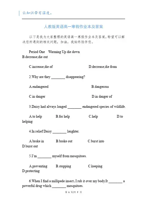 人教版英语高一寒假作业本及答案新