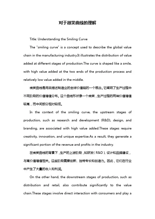 对于微笑曲线的理解