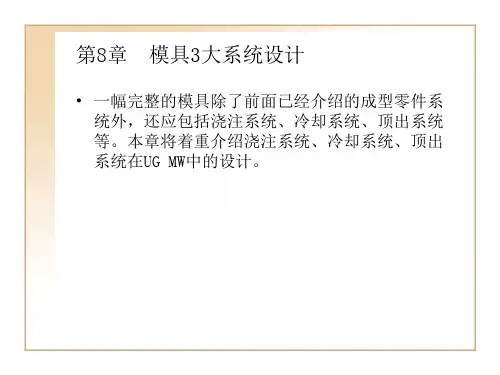 ug模具设计三大系统设计方案
