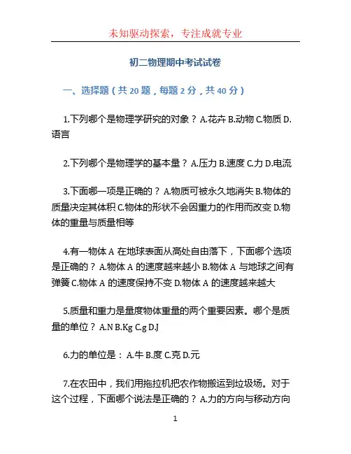 初二物理期中考试试卷