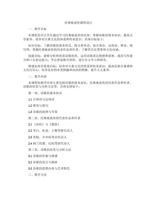 经典咏流传课程设计