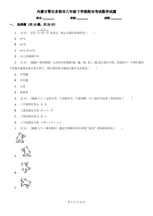 内蒙古鄂尔多斯市八年级下学期期末考试数学试题