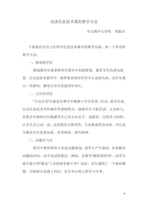 浅谈信息技术课的教学方法