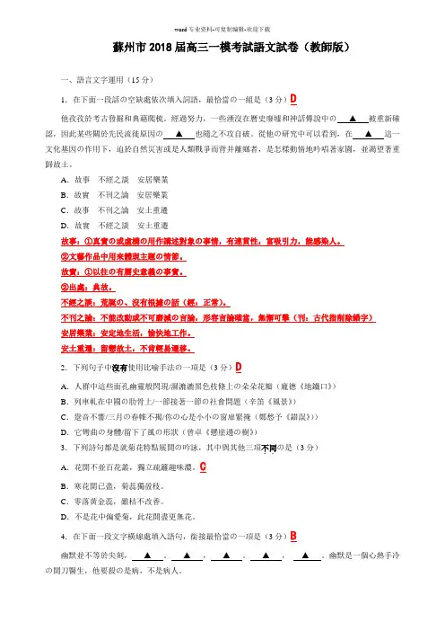 苏州市2018届高三一模考试语文试卷(教师版)