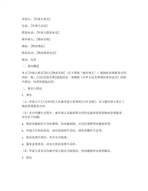 反诉物业申请书