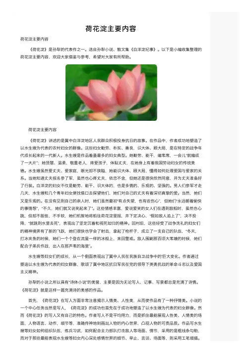 荷花淀主要内容