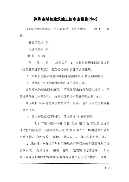 深圳市绿色建筑施工图审查报告(doc)
