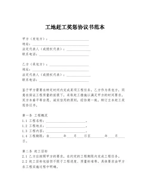 工地赶工奖惩协议书范本