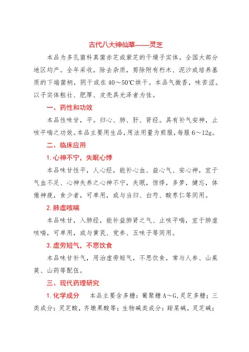 古代八大神仙草——灵芝