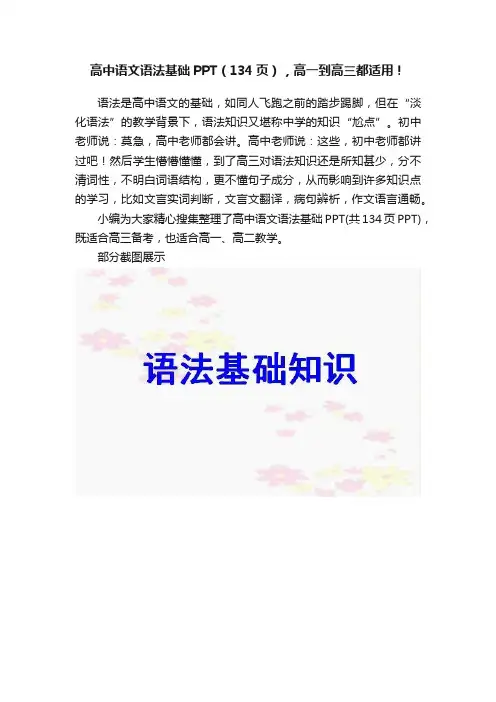 高中语文语法基础PPT（134页），高一到高三都适用！