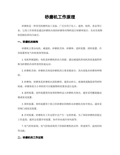 砂磨机工作原理