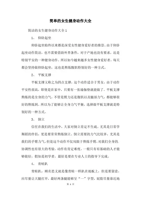 简单的女生健身动作大全