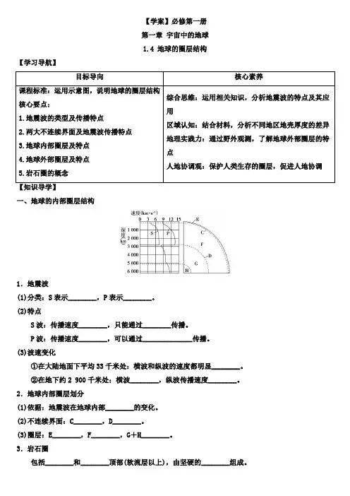 1 地球的圈层结构学案 高中地理人教版(2019)必修一
