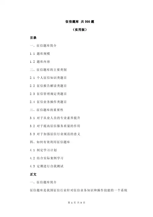 征信题库 共500题