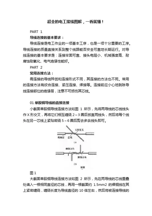 超全的电工接线图解，一看就懂！