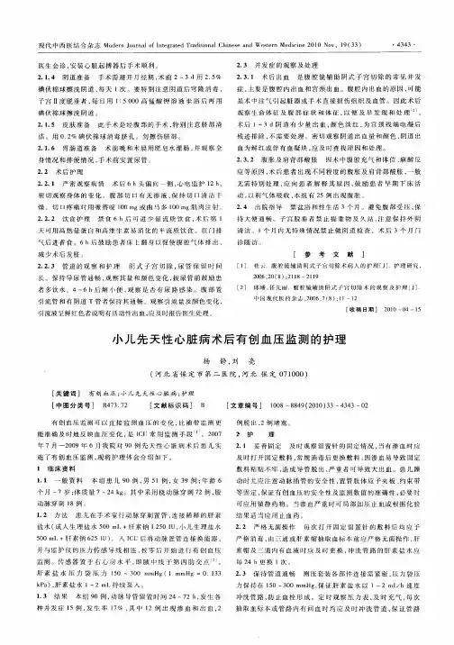 小儿先天性心脏病术后有创血压监测的护理