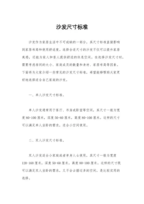 沙发尺寸标准