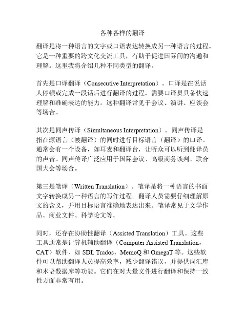 各种各样的翻译
