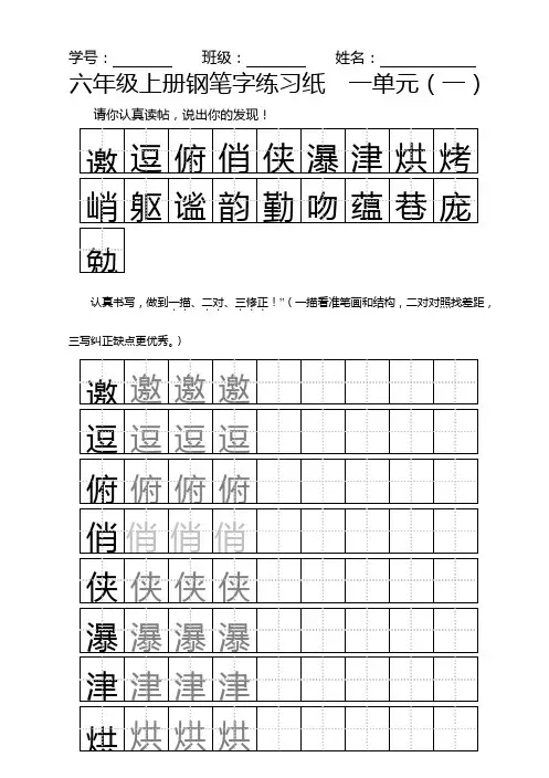 六年级上册一单元生字练习