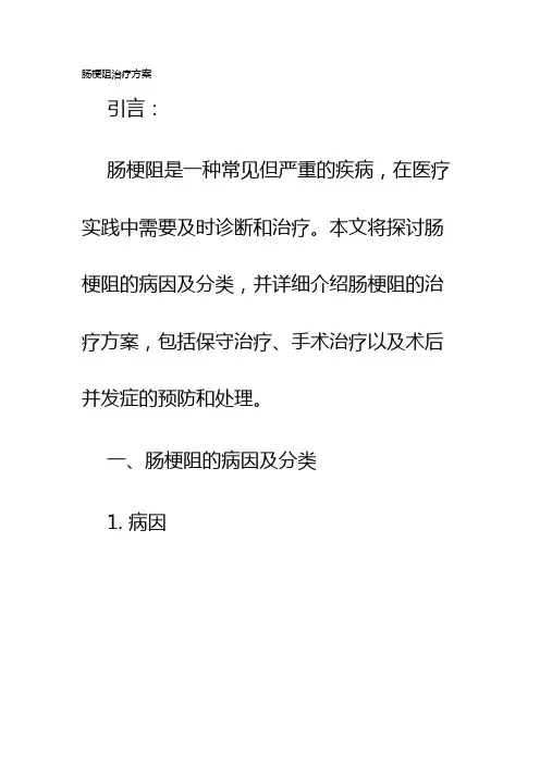 肠梗阻治疗方案