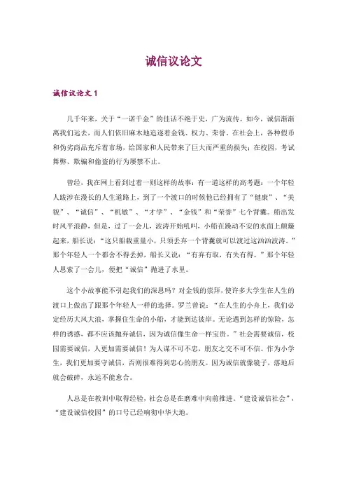 诚信议论文