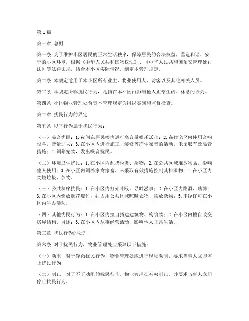 小区扰民管理规定(3篇)