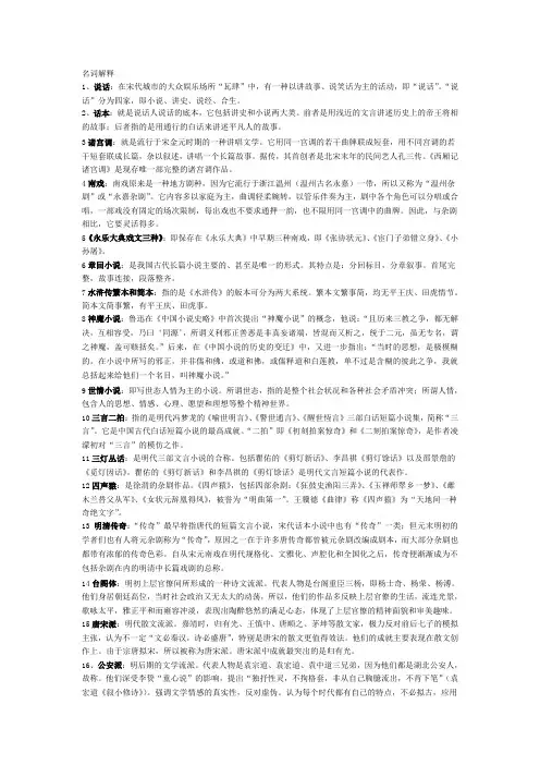 古代文学史元明复习简略