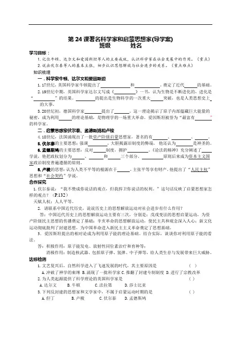 第24课_著名科学家和启蒙思想家