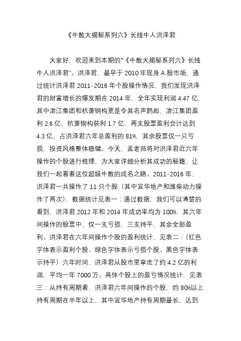 《牛散大揭秘系列六》长线牛人洪泽君