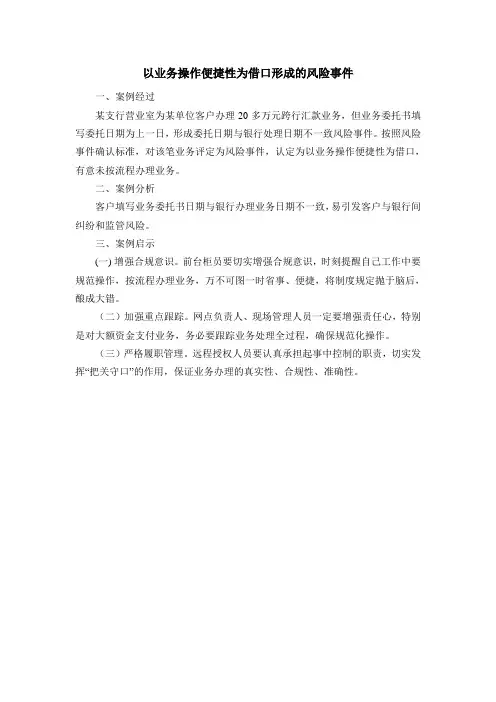 以业务操作便捷形成的事件