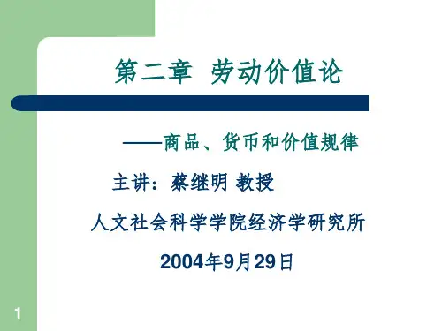劳动价值论PPT课件