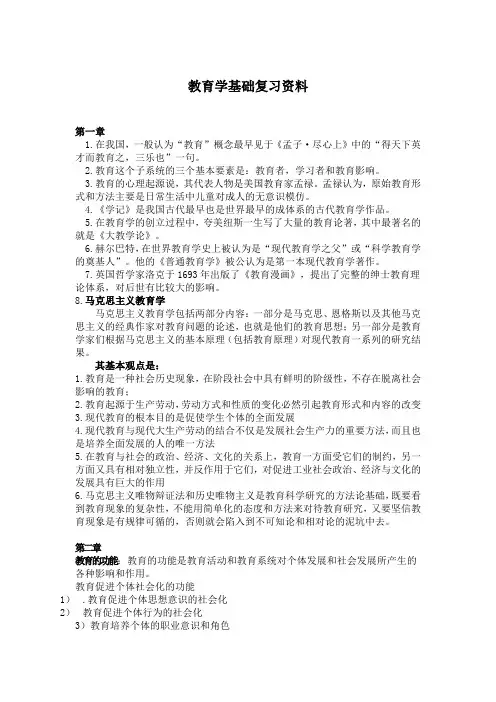 教育学基础复习资料