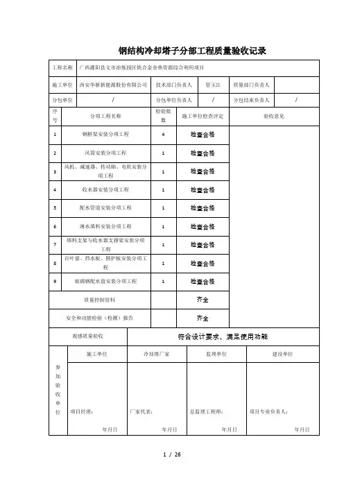 冷却塔验收表格
