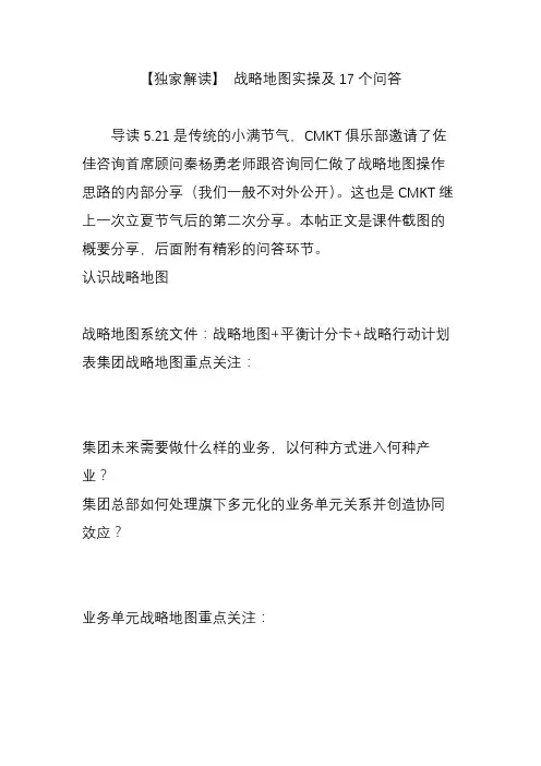【独家解读】 战略地图实操及17个问答