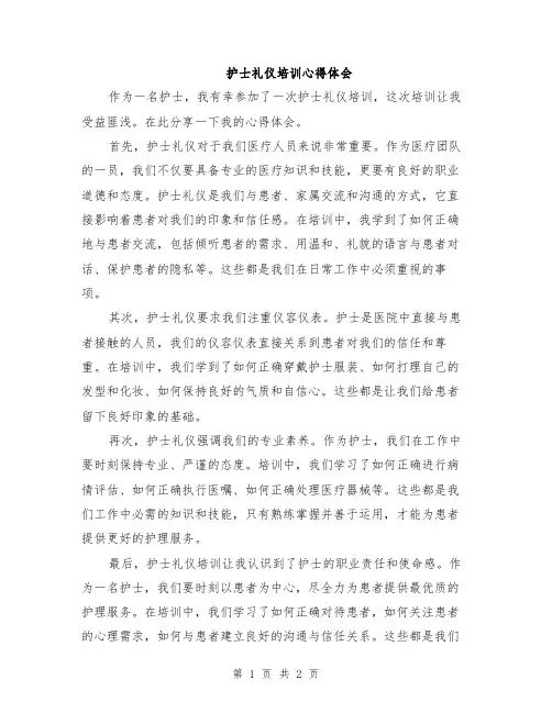 护士礼仪培训心得体会