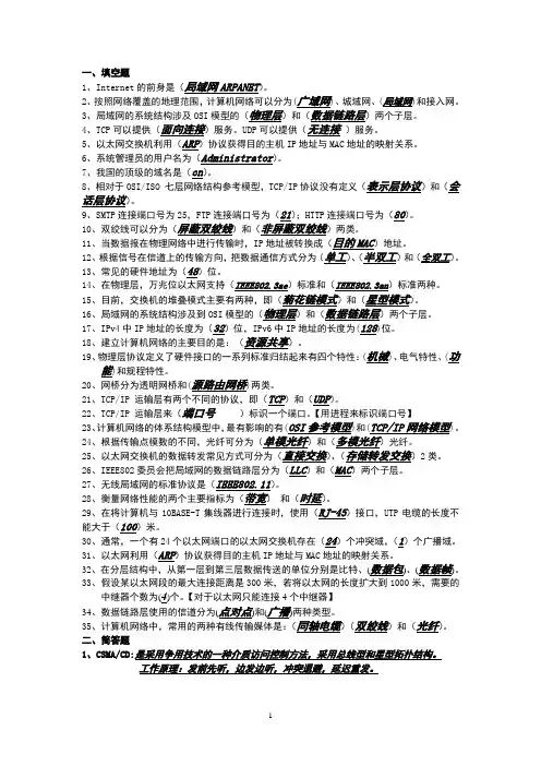 计算机网络综合知识点及考试重点