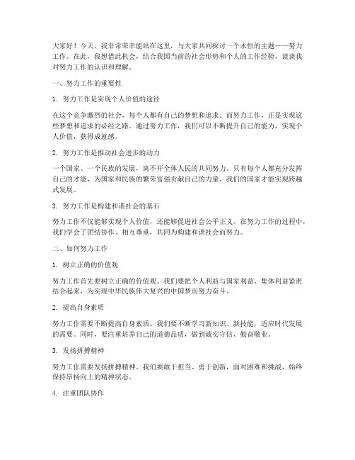 发言稿努力工作