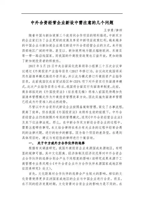 中外合资经菅企业设立中需注意的几个问题