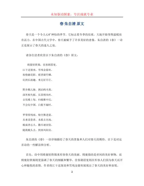 春 朱自清 原文