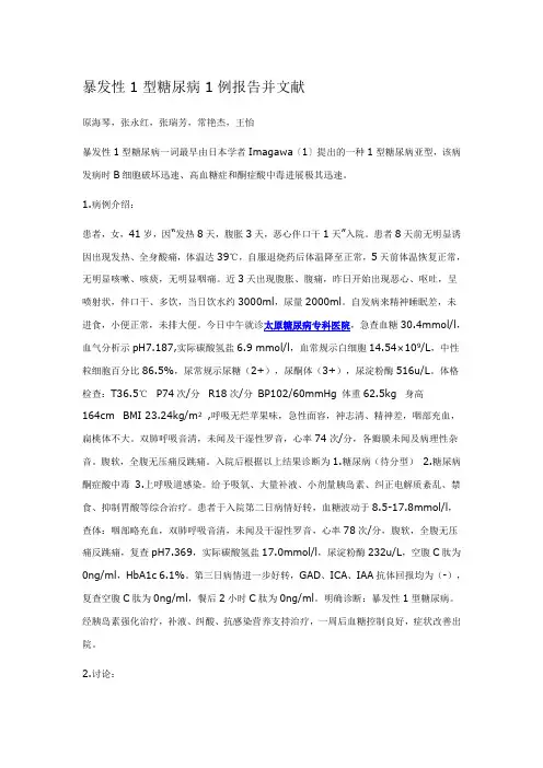 暴发性1型糖尿病 1例报告并文献复习