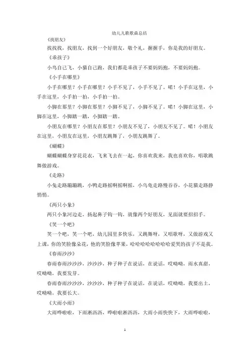幼儿儿歌歌曲总结