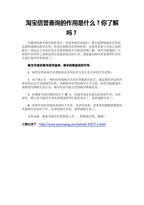 淘宝信誉查询的作用是什么？你了解吗？