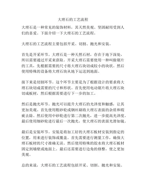 大理石的工艺流程