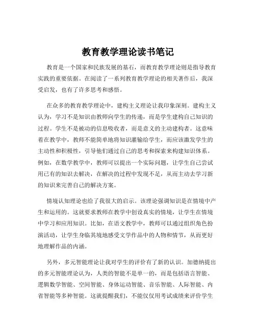 教育教学理论读书笔记