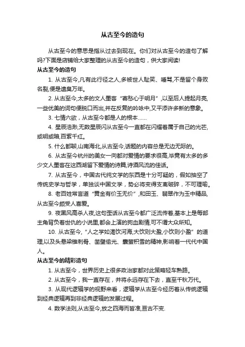从古至今的造句