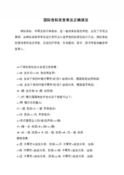 国际音标发音表及正确读法