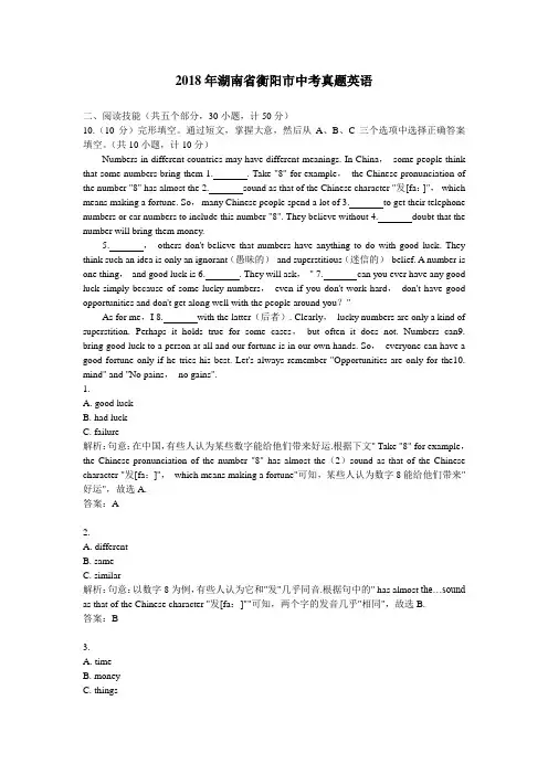 2018年湖南衡阳中考真题英语