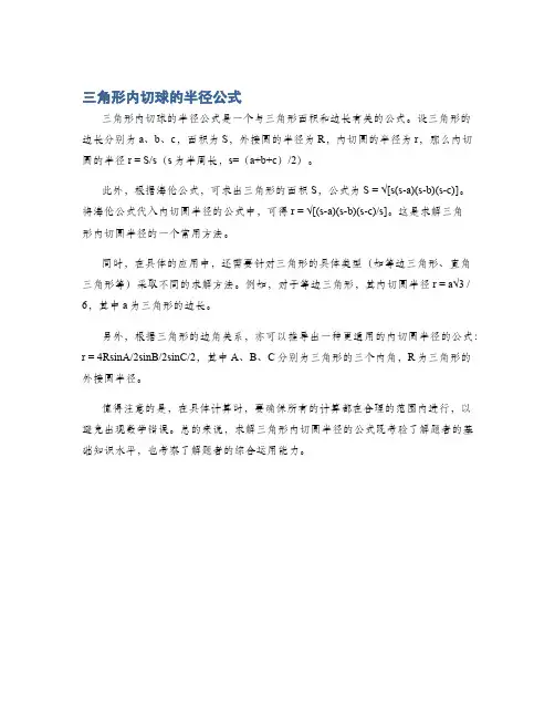三角形内切球的半径公式