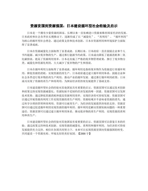资源贫国到资源强国：日本建设循环型社会经验及启示