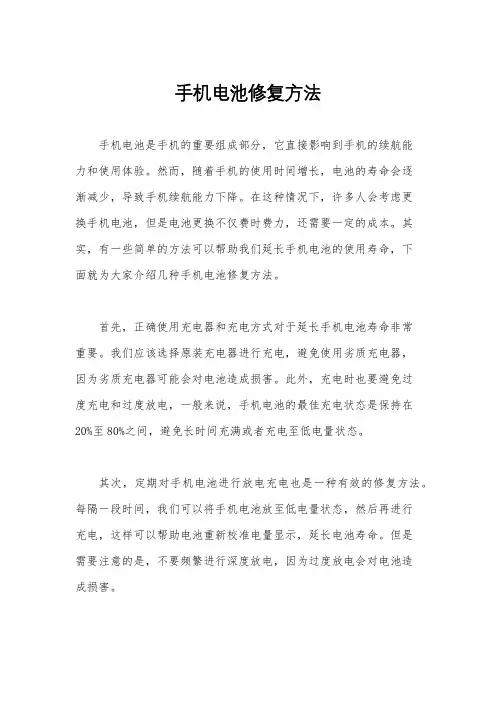 手机电池修复方法